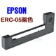 愛普生 Epson ERC-05 ERC05 紫色 色帶 ~呼氣酒測器 RBT IV RBTIV 收銀機色帶(5入)