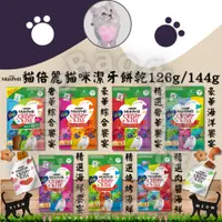 在飛比找蝦皮購物優惠-LieBaoの舖 🐱貓咪零食🐱日本 貓倍麗 MonPetit
