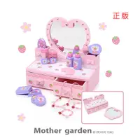 在飛比找蝦皮商城精選優惠-日本Mother Garden-木製家家酒【化妝台-愛心】兒