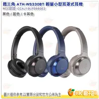 在飛比找Yahoo!奇摩拍賣優惠-鐵三角 Audio Technica ATH-WS330BT