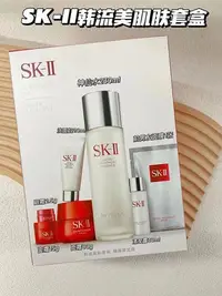 在飛比找Yahoo!奇摩拍賣優惠-【專櫃版本】護膚全能禮盒！SK-II/SKII/SK2韓流美