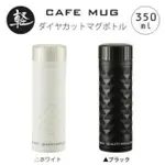 日本進 パール金属 PEARL 時尚 鑽石切割型 不鏽鋼 輕量 保溫瓶 500ML│350ML 二款 (黑│白 2色選)