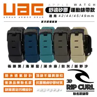 在飛比找蝦皮商城優惠-UAG X RIP CURL Apple Watch 42 