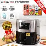 GLOLUX GLX6001AF 7.5L 健康 氣炸鍋 名廚推薦 免運 贈SOWA清潔海綿組