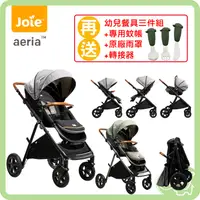 在飛比找蝦皮購物優惠-奇哥 Joie aeria 三合一推車 高景觀手推車 【送 