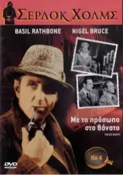 SHERLOCK HOLMES FACES DEATH (1943) (Basil Rathbone, Nigel Bruce) Region 2 DVD