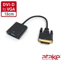 在飛比找ETMall東森購物網優惠-【ATake】DVI-D to VGA 轉接線