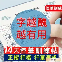 在飛比找蝦皮購物優惠-🔥限時特價🔥控筆訓練字帖 0基礎練習根基字帖成人行楷正楷速成