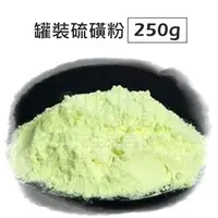 在飛比找樂天市場購物網優惠-【九元生活百貨】罐裝硫磺粉/240g 台灣製