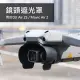 【Sunnylife】DJI Air 2S/Mavic Air 2 鏡頭遮光罩