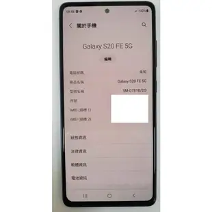 [崴勝3C] 二手 Samsung Galaxy S20 FE 6G/128GB 藍色