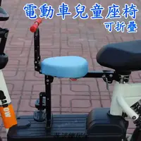 在飛比找蝦皮購物優惠-小紅書電動車前置兒童座椅 電單車可折疊寶寶安全座椅 電瓶車小