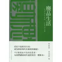 在飛比找momo購物網優惠-廢品生活：垃圾場的經濟、社群與空間