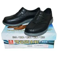 在飛比找蝦皮購物優惠-台灣製 三和牌 雙色防水紳士鞋 廚房工作鞋 廚師鞋 雨鞋 防