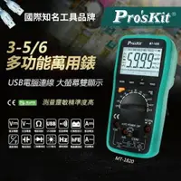 在飛比找樂天市場購物網優惠-【Pro'sKit 寶工】MT-1820 3 5/6 USB