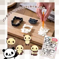 在飛比找momo購物網優惠-【烘培必備】可愛熊貓造型DIY餅乾模具-4個裝(親子手作 收