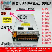 在飛比找樂天市場購物網優惠-數顯可調直流480W開關電源0-5-12-24-36-48-