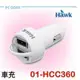 Hawk 逸盛 浩克 C360 車用充電器 01-HCC360 白 / 黑 Pcgoex 軒揚