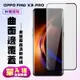 OPPO Find X3Pro保護貼全滿版鋼化玻璃膜曲面黑邊鋼化膜保護貼(Find X3 Pro保護貼Find X3 Pro鋼化膜)