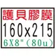 【1768購物網】160X215mm 護貝膠膜 6X8吋 (100張/盒) (16.5X21.5公分) 護貝膜