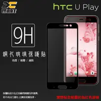 在飛比找蝦皮購物優惠-Xmart HTC U Play U-2U/U11 U-3u