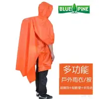 在飛比找蝦皮商城優惠-BLUE PiNE｜多功能登山斗篷式雨衣 登山雨衣 雨衣 露