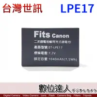 在飛比找數位達人優惠-台灣世訊 副廠電池 Canon LP-E17 LPE17 /