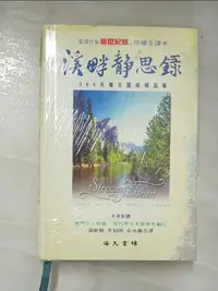 在飛比找樂天市場購物網優惠-【書寶二手書T7／宗教_B22】溪畔靜思錄：中英對讀