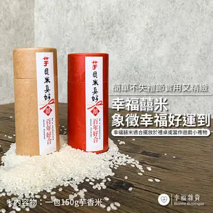 150g囍米小罐米／客製化 平價禮品 婚禮小物 喝茶禮 抽捧花禮物 婚禮贈品 婚禮 活動禮 企業禮【B&B幸福雜貨】