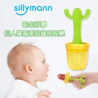 在飛比找momo購物網優惠-【韓國sillymann】100%鉑金矽膠仙人掌蔬果咬咬固齒