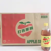 在飛比找蝦皮購物優惠-大西洋飲料蘋果西打600ml*24入，比黑松、可口可樂、百事