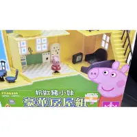 在飛比找蝦皮購物優惠-粉紅豬小妹豪華房屋組 PEPPA PIG HOUSE