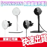 在飛比找蝦皮商城優惠-現貨 免運 COWHORN 15W 無線磁吸充電 出風口 車