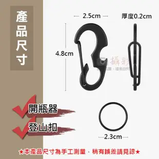 【捷華】開瓶器登山扣 單入 D型扣 開瓶器 鑰匙圈 快掛扣 背包扣 鑰匙扣 多功能開瓶器登山扣 腰掛鑰匙圈