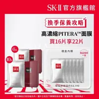 在飛比找momo購物網優惠-【SK-II】官方直營 青春面膜雙重寵愛特惠組(青春敷面膜1