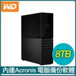 WD 威騰 MY BOOK 8TB USB3.0 3.5吋外接硬碟