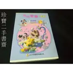 【珍寶二手書齋3B24】多元智慧小百科(我的身體+天文篇+科學篇+動物篇│媽媽生活（小小天地）4本合售