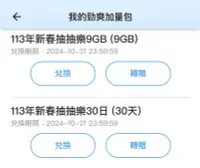 在飛比找Yahoo!奇摩拍賣優惠-中華電信網路 勁爽加量包 9G(320元)/另有5G(200