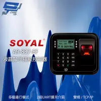 在飛比找Yahoo奇摩購物中心優惠-昌運監視器 SOYAL AR-837-EF(AR-837-E