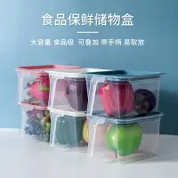 在飛比找樂天市場購物網優惠-3349冰箱保鮮盒廚房帶手柄塑料可疊加帶蓋密封食品水果收納盒