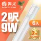 【DanceLight 舞光】LED 2尺9W T5開關支架燈-6入組(白光/自然光/黃光)