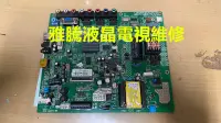 在飛比找露天拍賣優惠-【雅騰液晶電視維修】三洋 SANYO SMT-K32AE 3