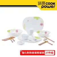 在飛比找PChome24h購物優惠-【CookPower 鍋寶】強化耐熱玻璃餐盤碗-27件組 E