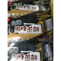 在飛比找蝦皮購物優惠-《長軒》義香珍 沖繩黑糖煎餅 300g/70元 600g/1