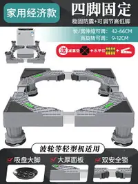 在飛比找樂天市場購物網優惠-洗衣機底座 冰箱底座 海爾洗衣機通用底座全自動移動萬向輪加高