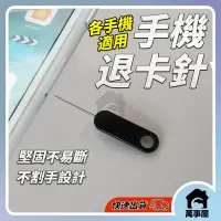 在飛比找蝦皮購物優惠-退卡針 取卡針 sim卡針 取卡器 通用 還原卡套 適用 i