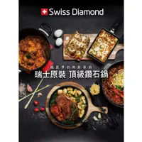 在飛比找蝦皮購物優惠-Swiss Diamond XD 瑞仕鑽石鍋 28CM圓形深