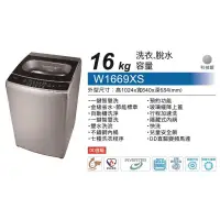 在飛比找蝦皮購物優惠-W1669XS【TECO東元】16KG變頻直立式洗衣機