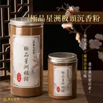 極品星洲板頭沉香粉/沉香粉 惠安沉香 星洲沉香粉 芽莊沉香粉/【靈元沉香】/越南芽莊沉香 惠安水沉香 沈香粉 惠安沈香粉