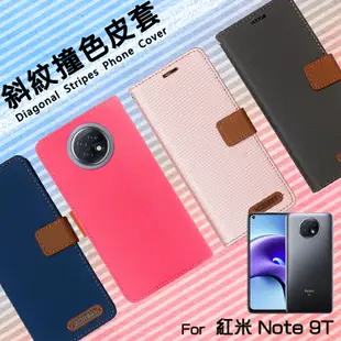 MI 小米 Redmi 紅米 Note 9T M2007J22G 精彩款 斜紋撞色皮套 可立式 側掀 側翻 皮套 插卡 保護套 手機套